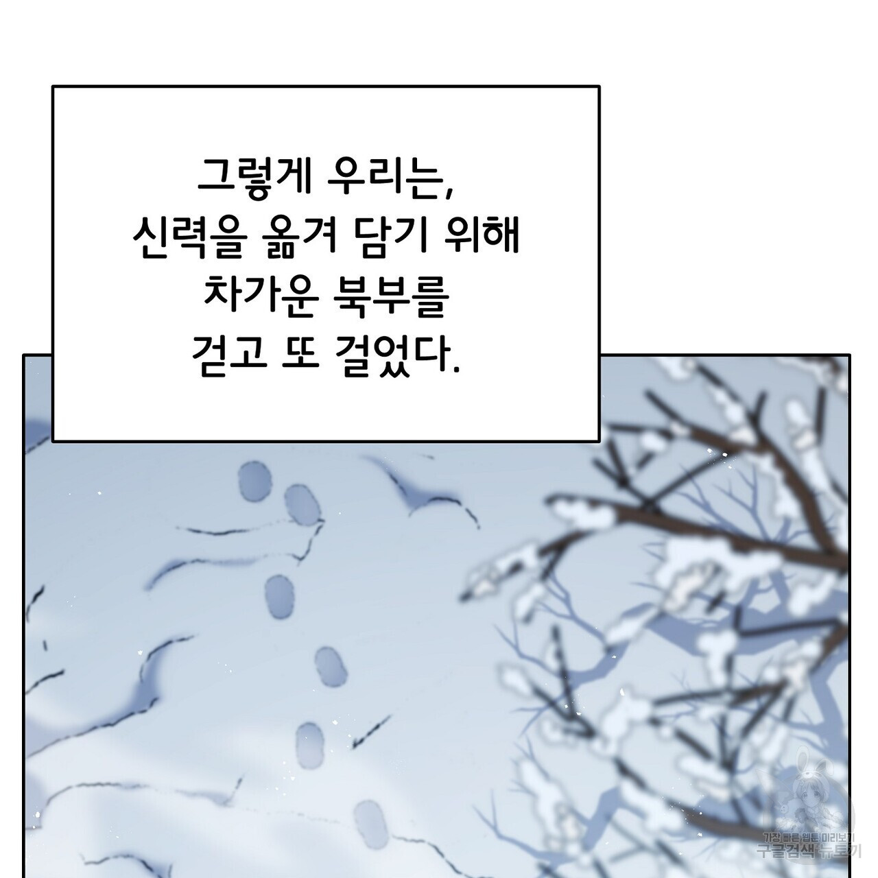 미명의 추적자 76화 - 웹툰 이미지 153