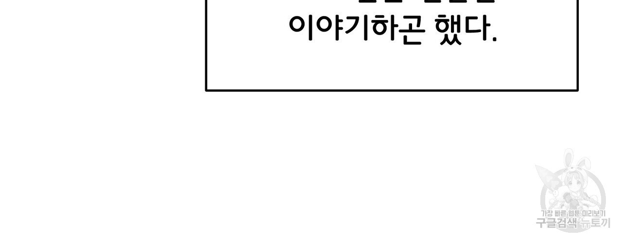 미명의 추적자 76화 - 웹툰 이미지 156