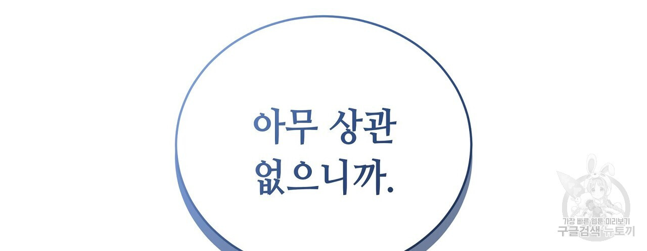 미명의 추적자 76화 - 웹툰 이미지 254