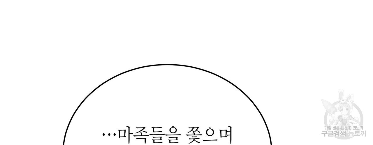 미명의 추적자 77화 - 웹툰 이미지 106