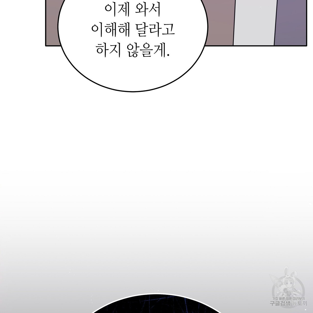 미명의 추적자 77화 - 웹툰 이미지 113