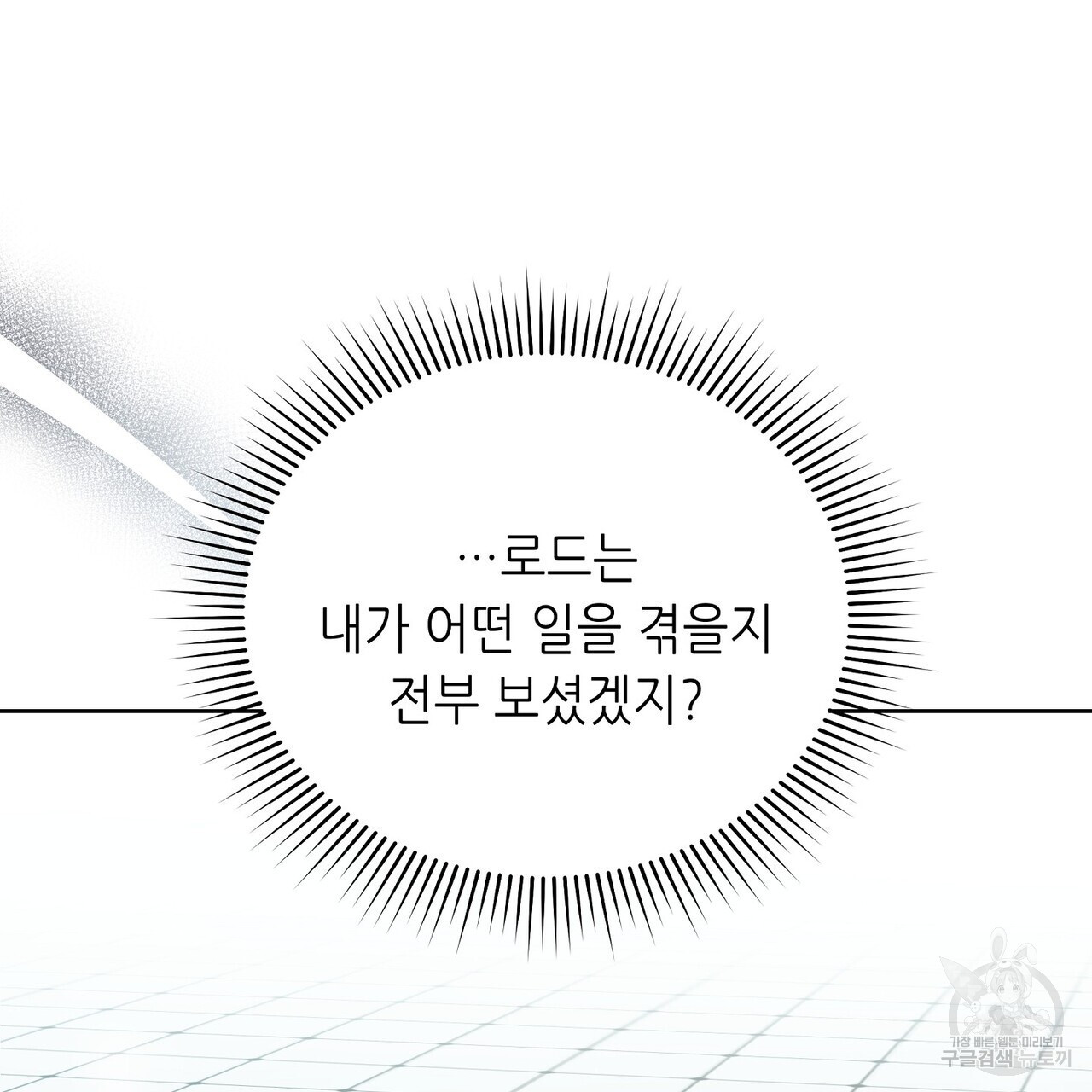 미명의 추적자 78화 - 웹툰 이미지 47