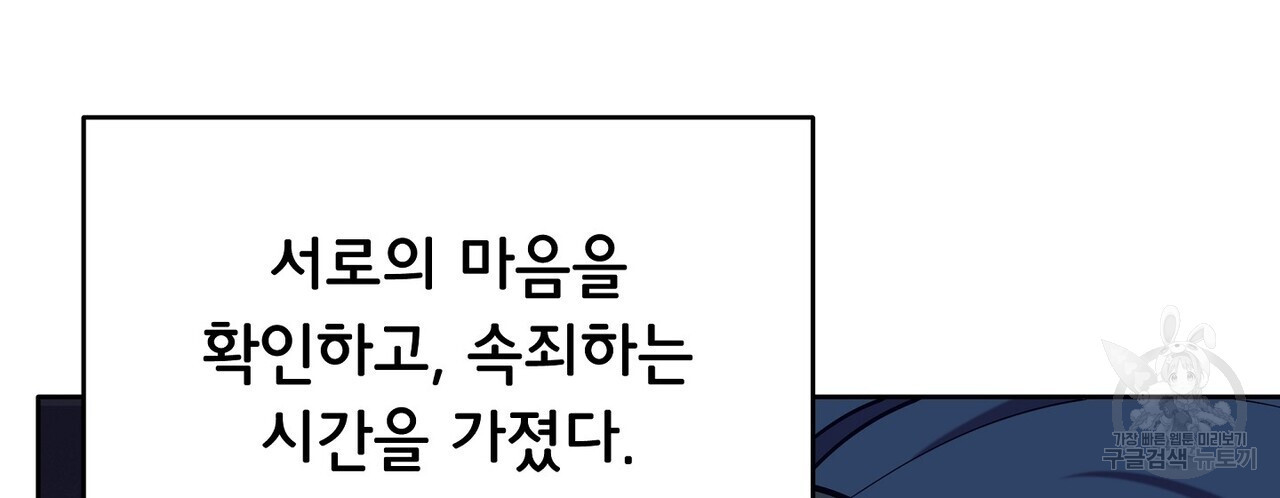 미명의 추적자 78화 - 웹툰 이미지 90