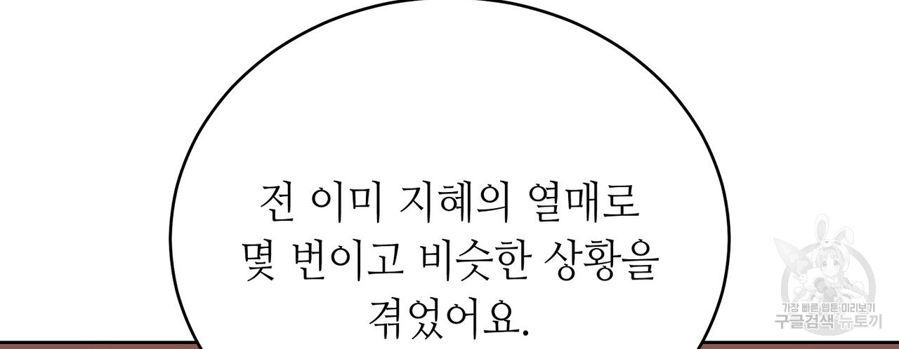 미명의 추적자 78화 - 웹툰 이미지 134