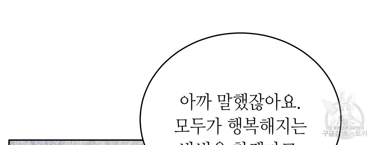 미명의 추적자 78화 - 웹툰 이미지 174