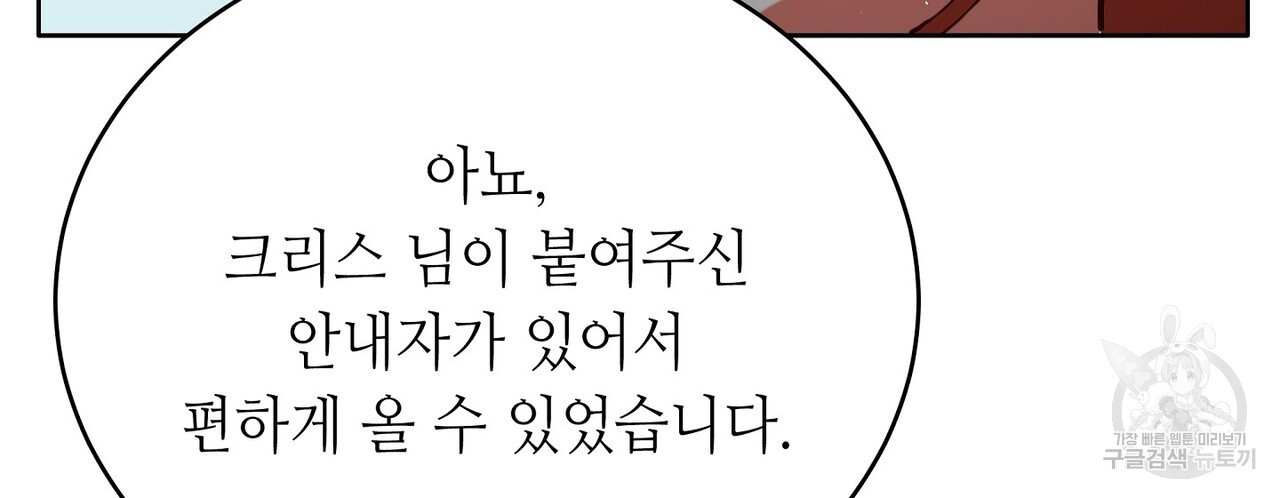 미명의 추적자 79화 - 웹툰 이미지 34