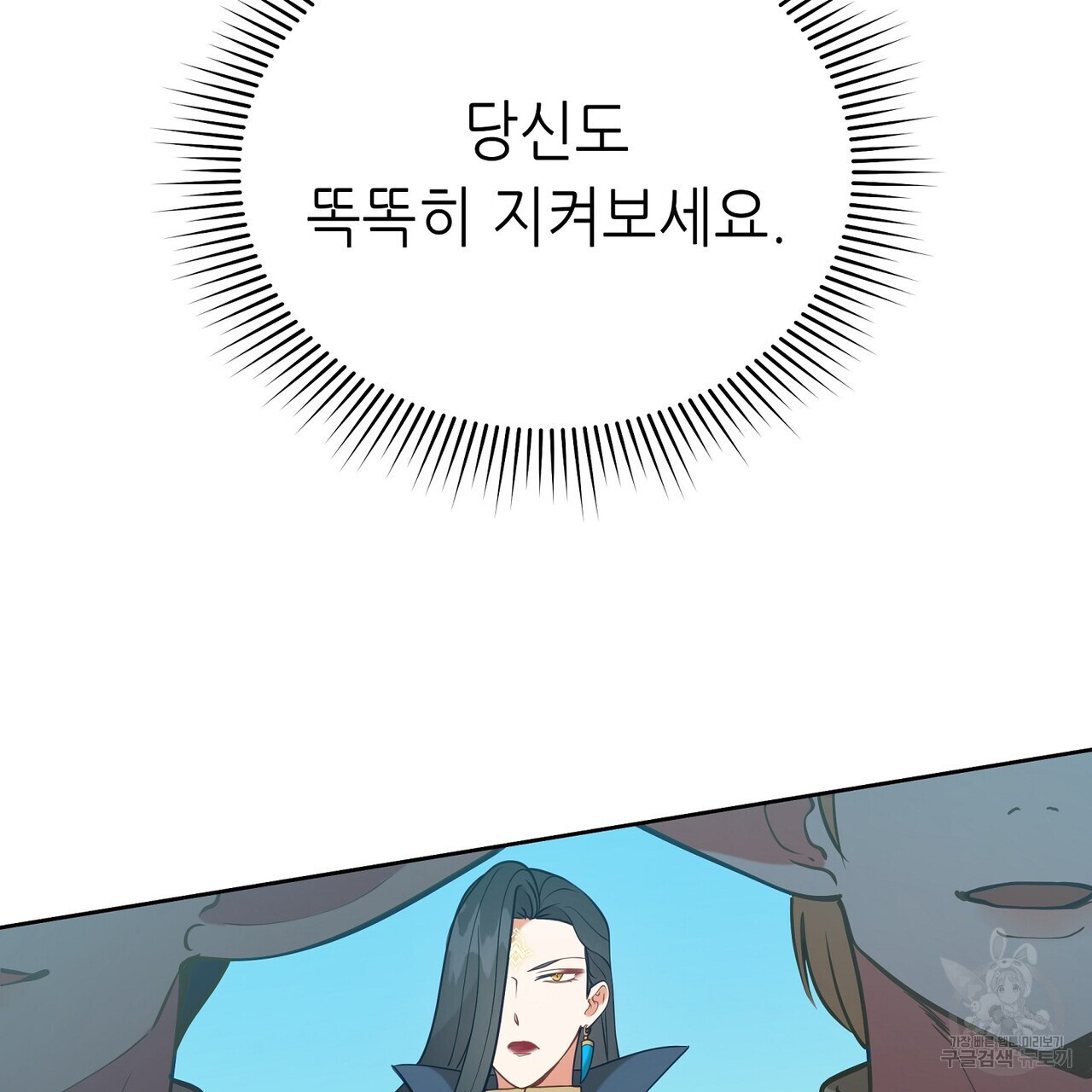 미명의 추적자 79화 - 웹툰 이미지 83