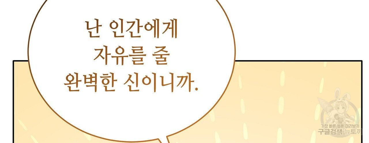 미명의 추적자 79화 - 웹툰 이미지 244