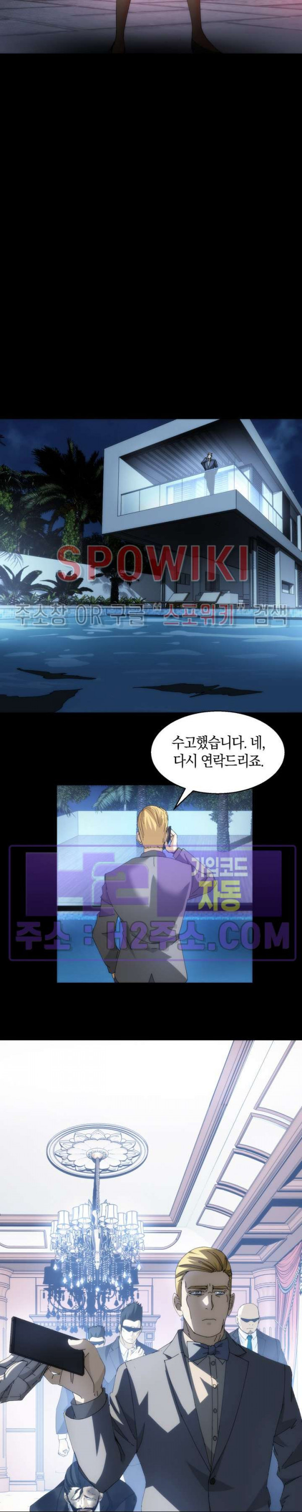 꿈속에서 레벨업 15화 - 웹툰 이미지 3