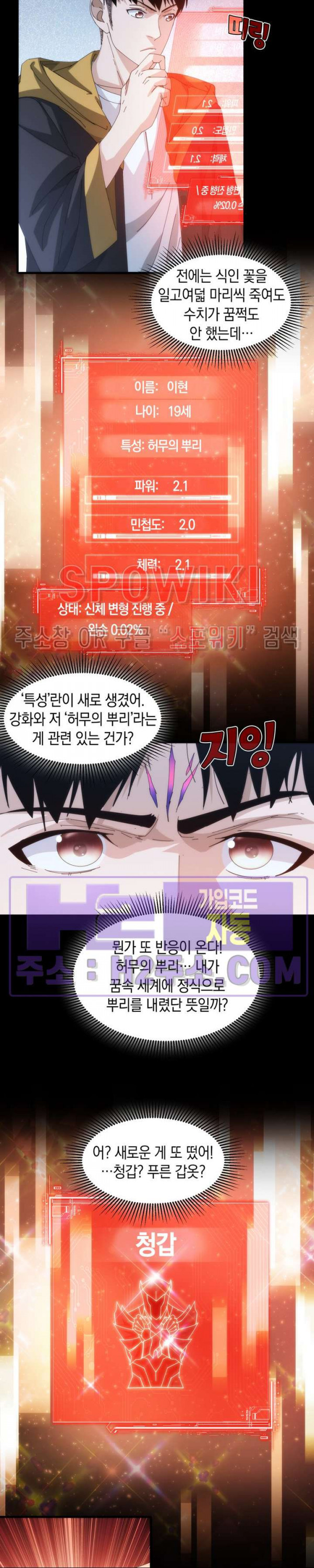 꿈속에서 레벨업 15화 - 웹툰 이미지 7