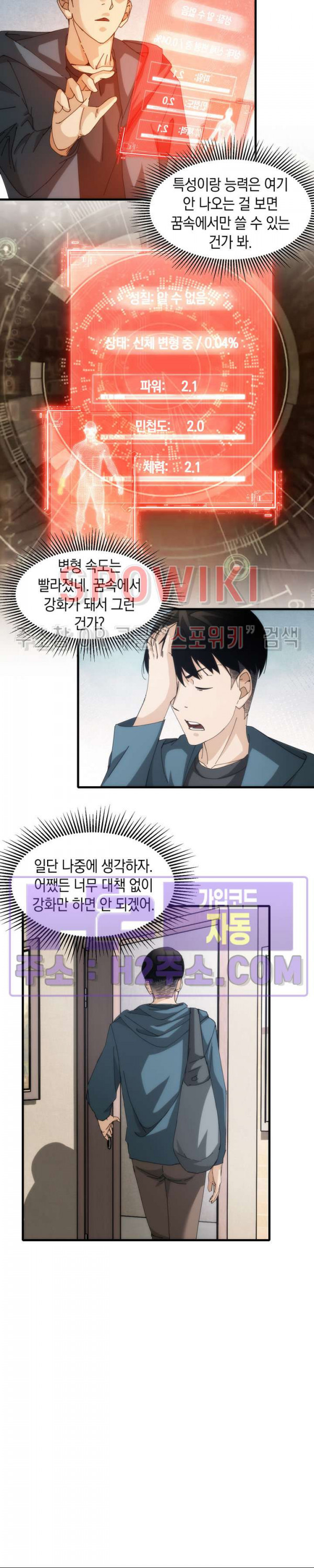 꿈속에서 레벨업 16화 - 웹툰 이미지 2