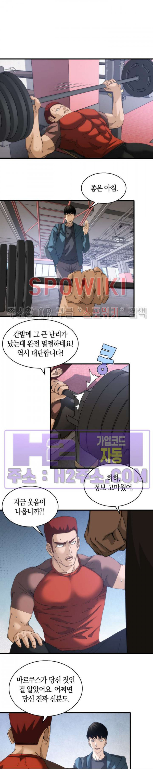 꿈속에서 레벨업 16화 - 웹툰 이미지 3