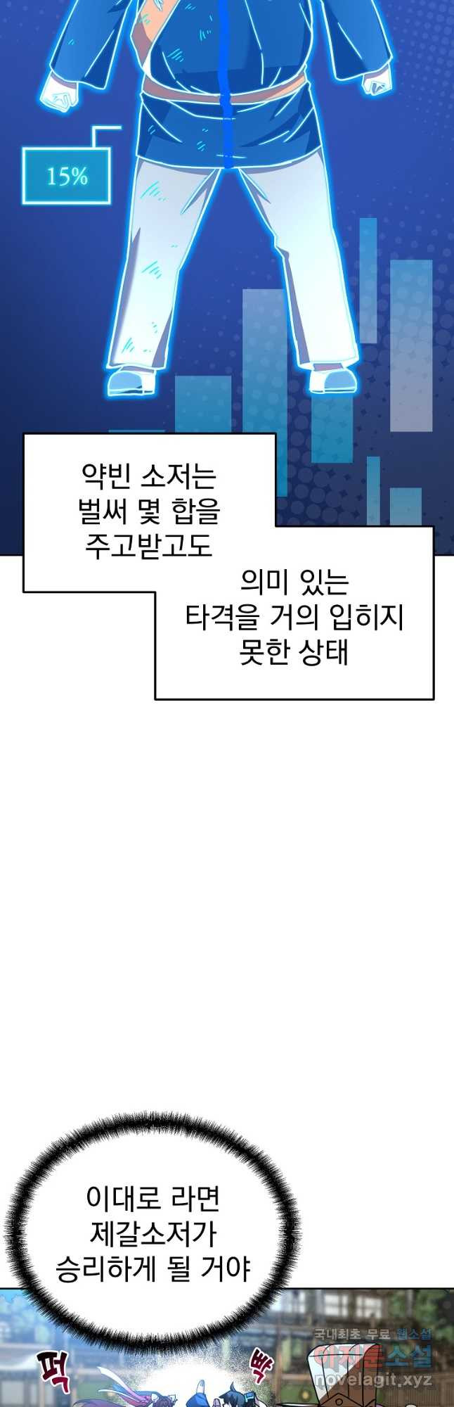 잘 보이는 무림티비 42화 - 웹툰 이미지 14