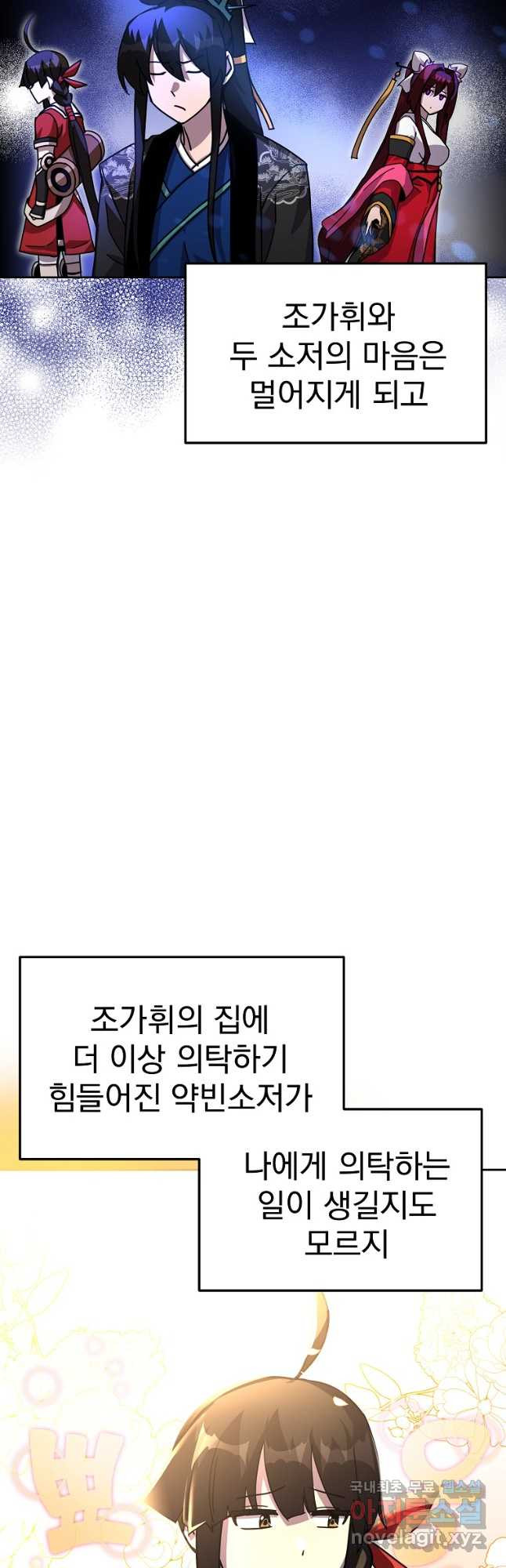 잘 보이는 무림티비 42화 - 웹툰 이미지 18