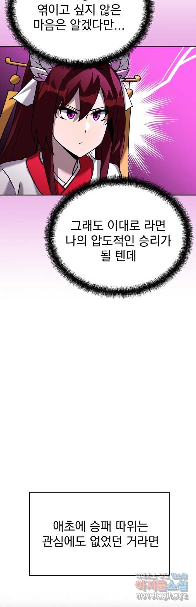 잘 보이는 무림티비 42화 - 웹툰 이미지 33