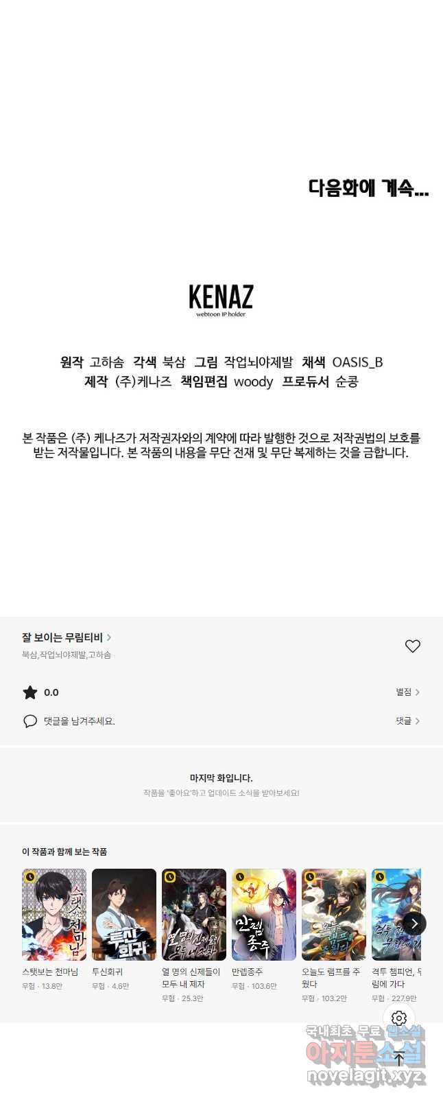 잘 보이는 무림티비 42화 - 웹툰 이미지 59