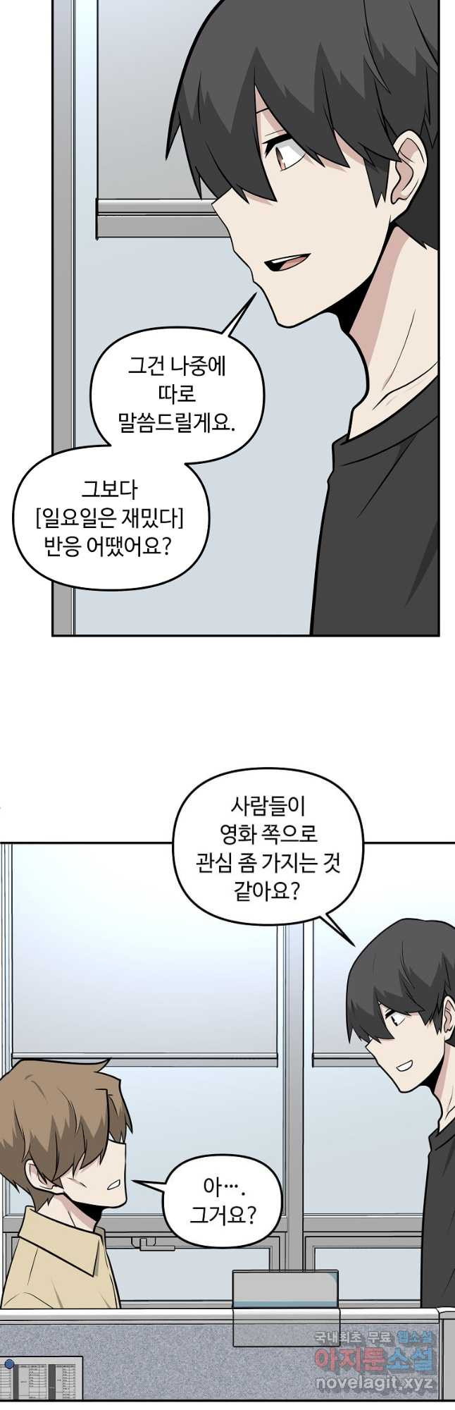 어딜 봐요 매니저님 120화 - 웹툰 이미지 23