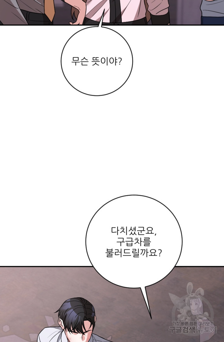 너는, 달아 48화 - 웹툰 이미지 12