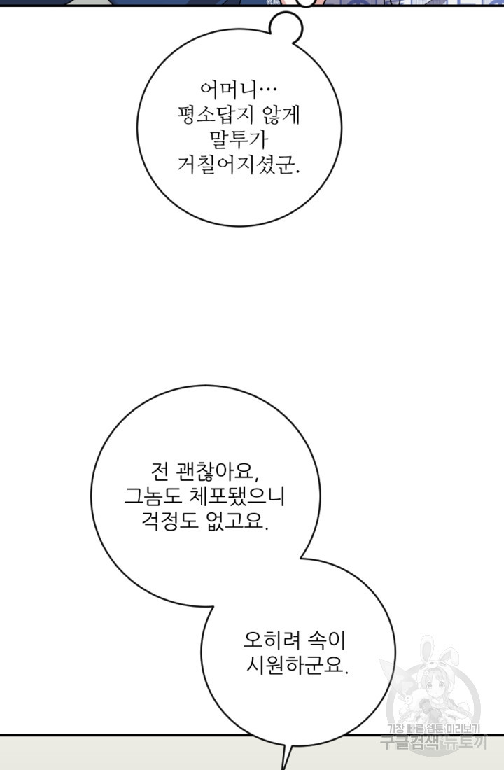 너는, 달아 48화 - 웹툰 이미지 31