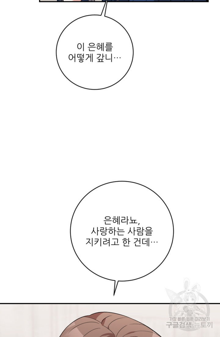 너는, 달아 48화 - 웹툰 이미지 36