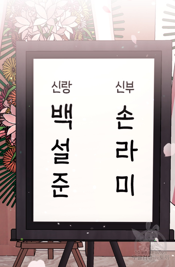 너는, 달아 48화 - 웹툰 이미지 42