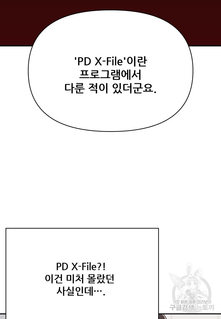 검사님 출세하신다! 37화 - 웹툰 이미지 21