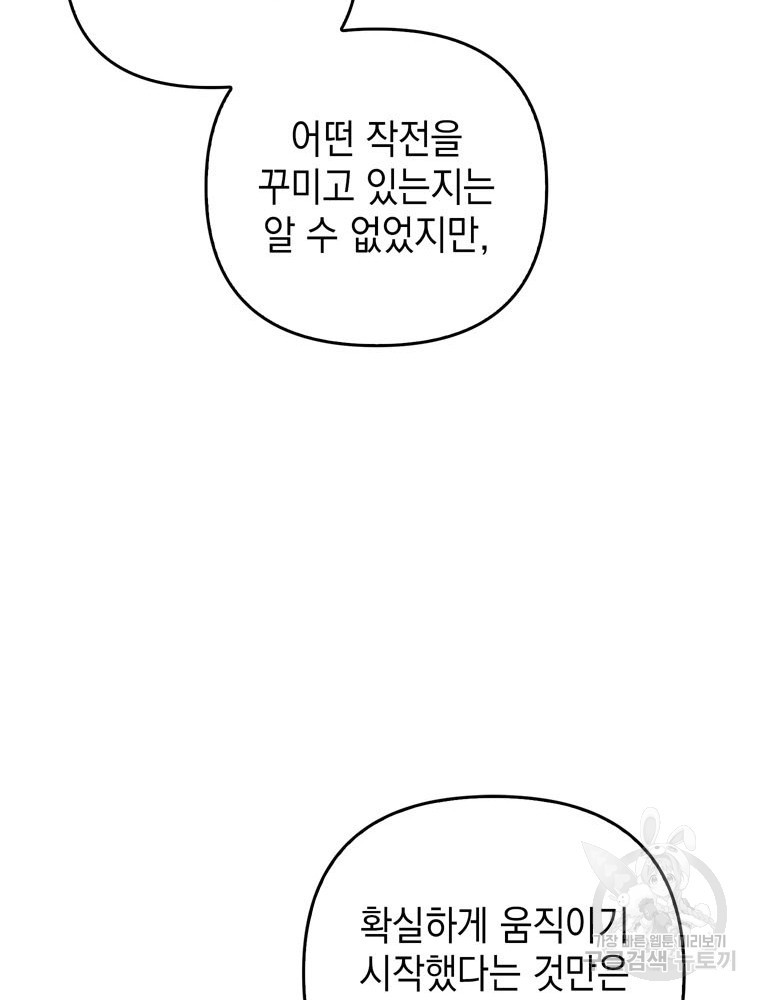 폭군의 번역기가 되어버렸다 74화 - 웹툰 이미지 91