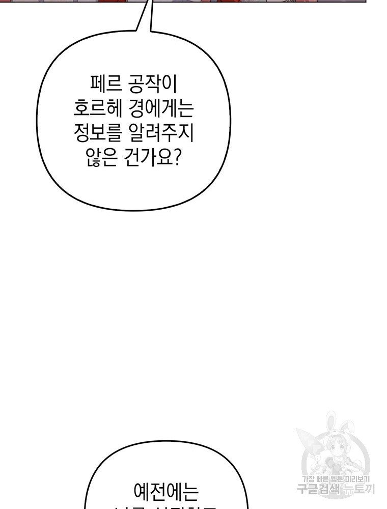 폭군의 번역기가 되어버렸다 74화 - 웹툰 이미지 93