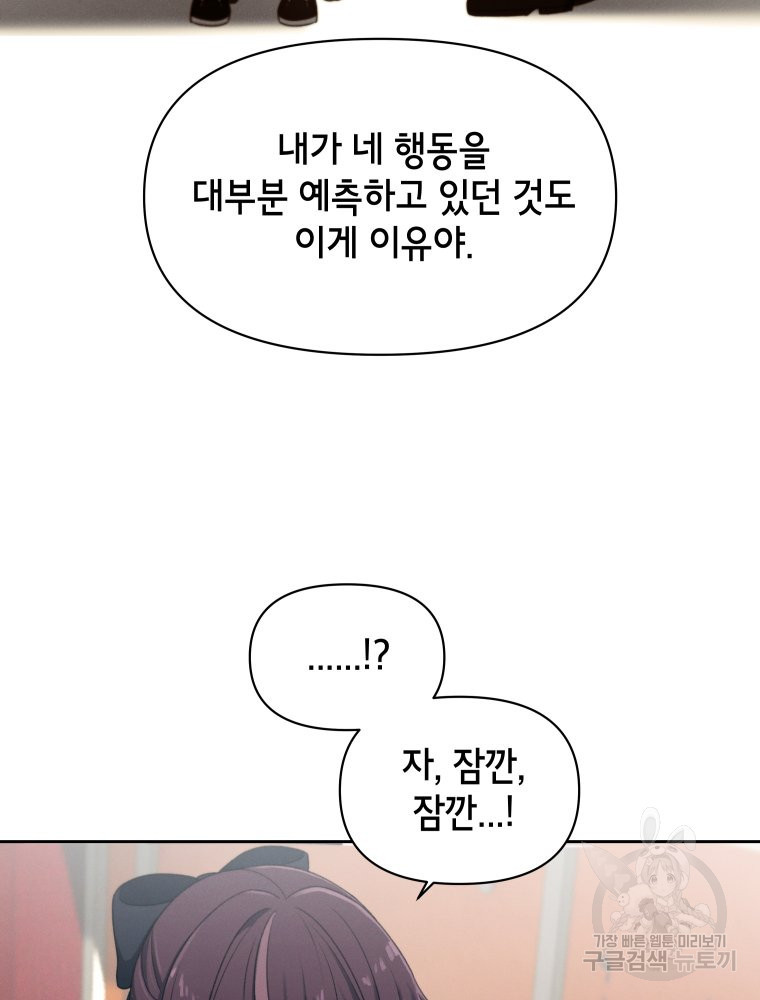 차원을 넘어 이세계아이돌 17화 - 웹툰 이미지 29