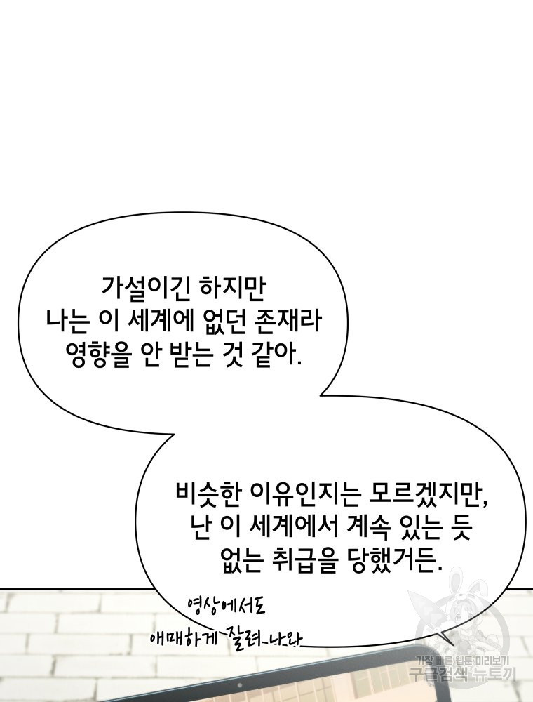 차원을 넘어 이세계아이돌 17화 - 웹툰 이미지 32