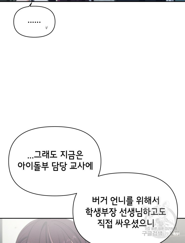 차원을 넘어 이세계아이돌 17화 - 웹툰 이미지 35