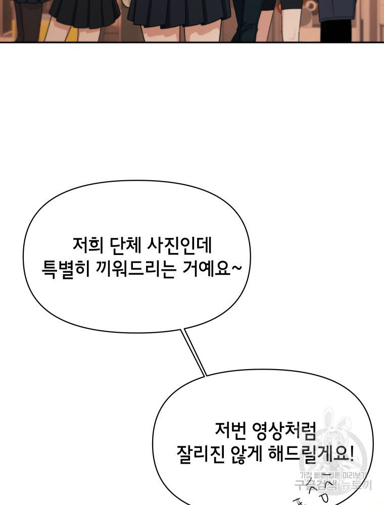 차원을 넘어 이세계아이돌 17화 - 웹툰 이미지 75