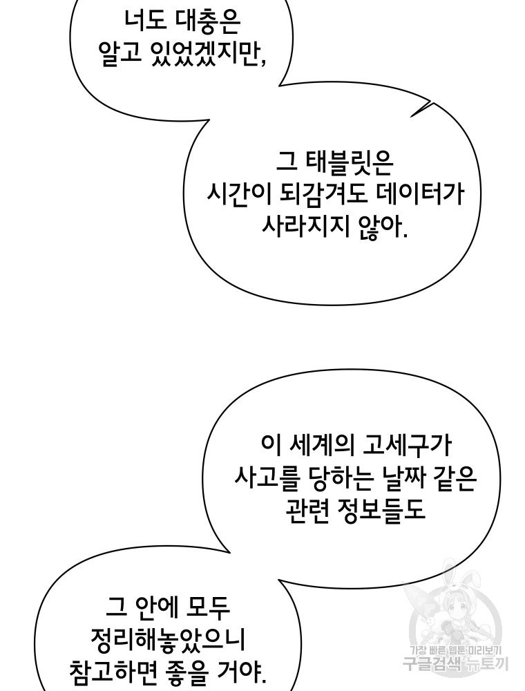 차원을 넘어 이세계아이돌 17화 - 웹툰 이미지 113