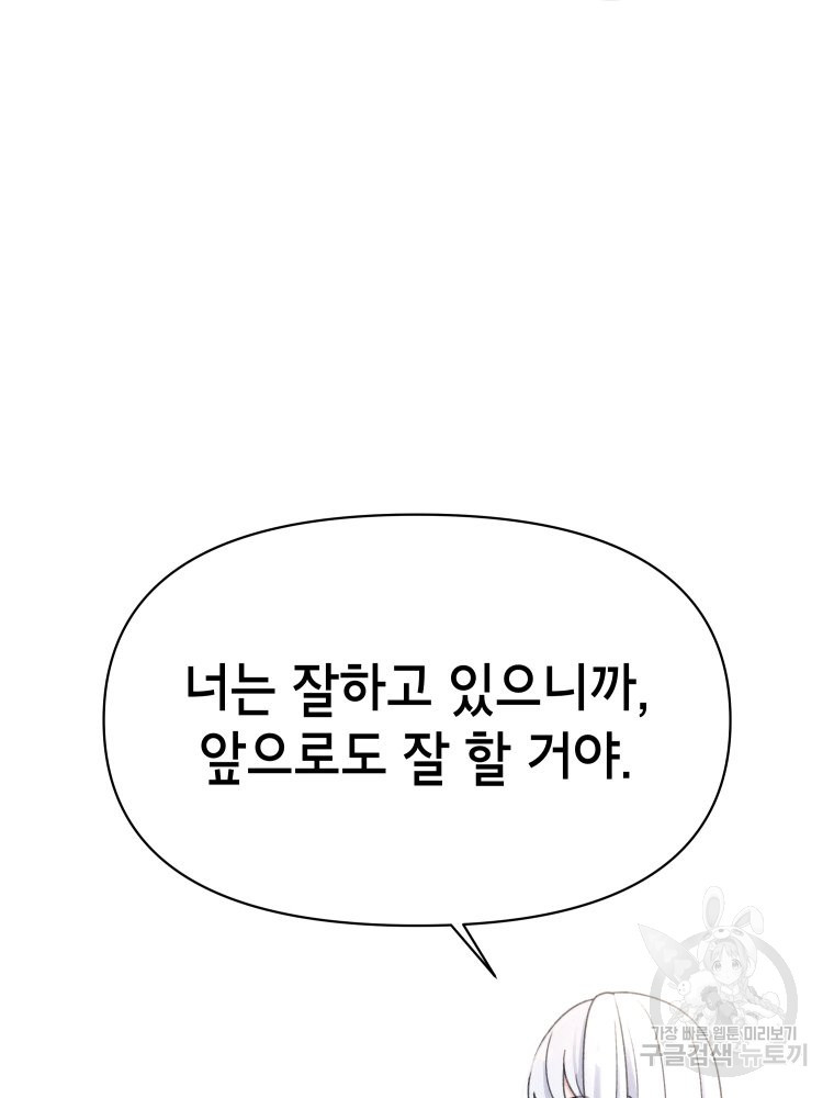 차원을 넘어 이세계아이돌 17화 - 웹툰 이미지 136