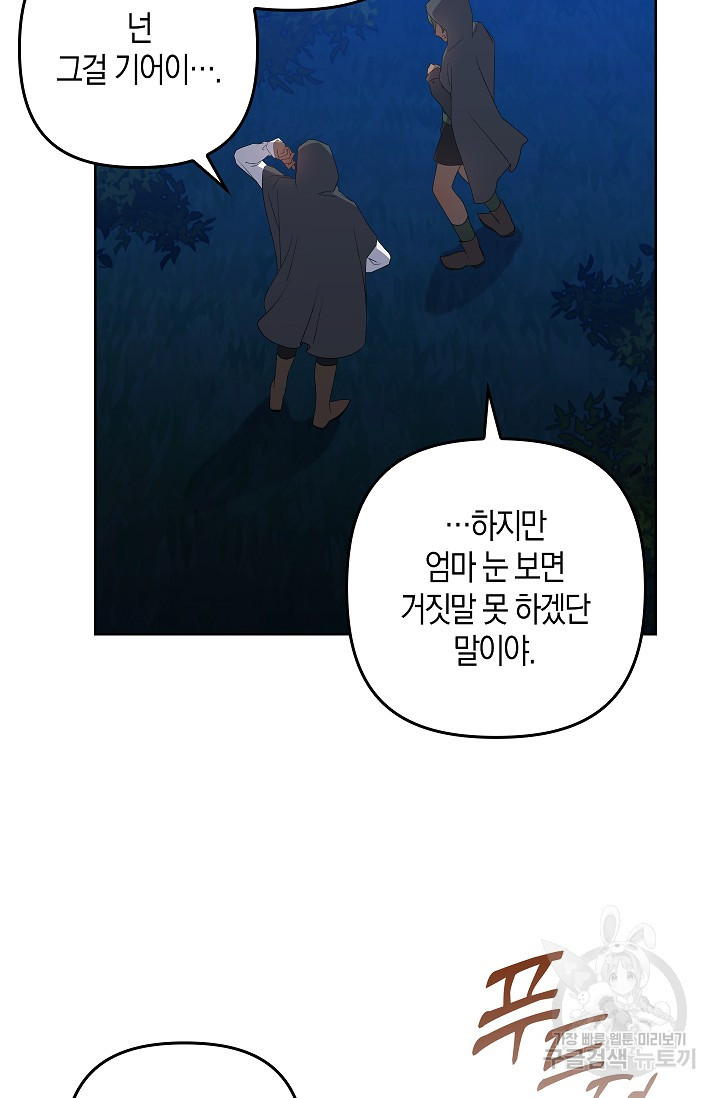 왕의 공녀 조심하세요! 마왕의 딸입니다 20화 - 웹툰 이미지 5