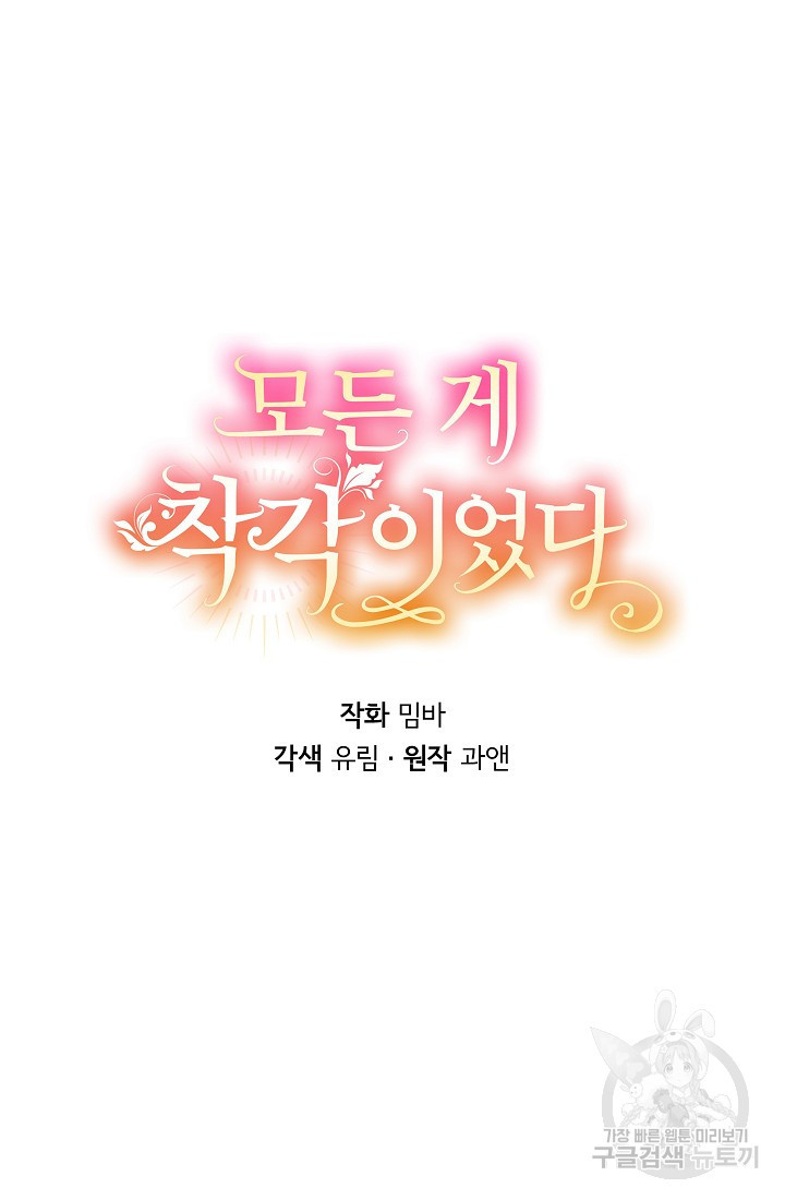 모든 게 착각이었다 119화(외전 5화) - 웹툰 이미지 15