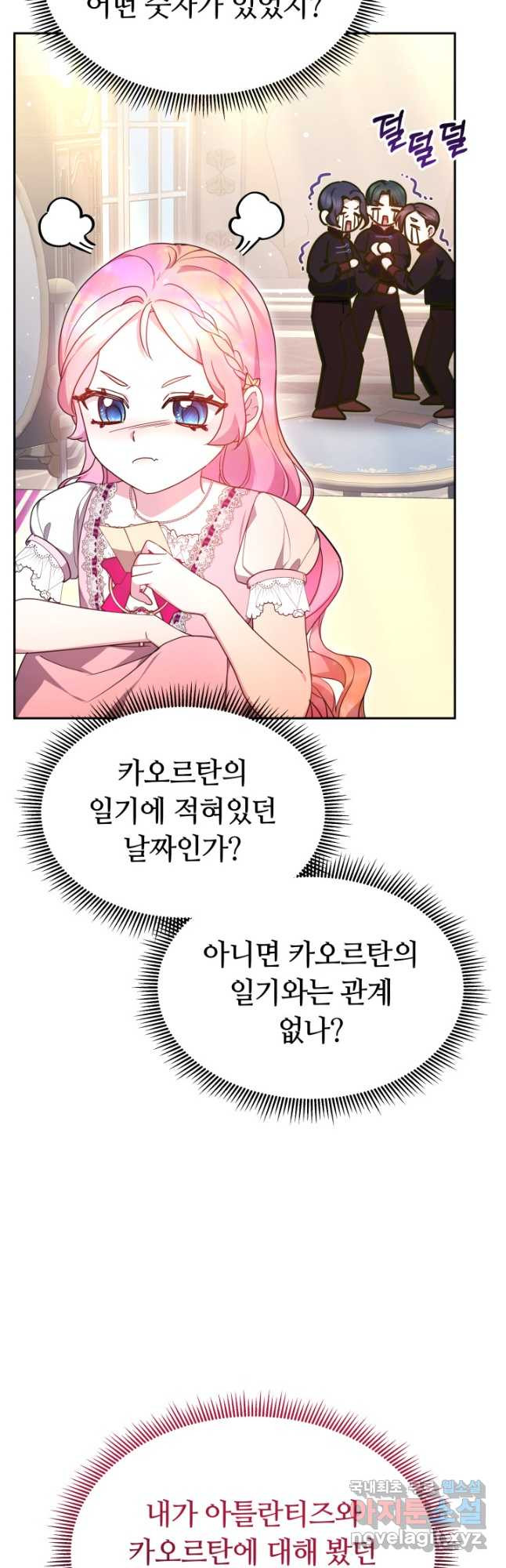 아기 용태자비는 미친놈들을 길들인다 38화 - 웹툰 이미지 23