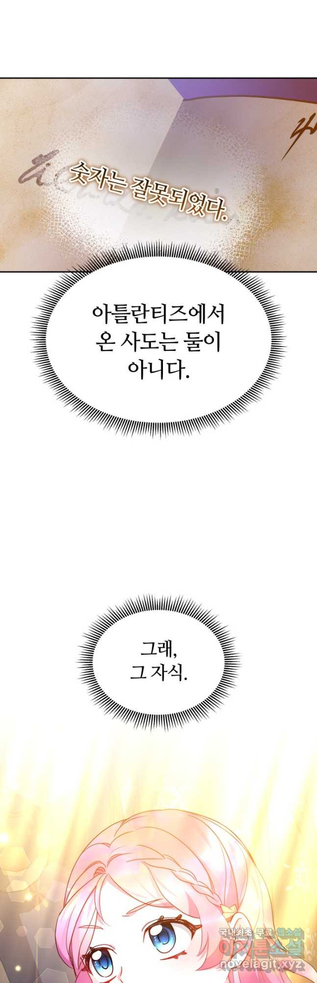 아기 용태자비는 미친놈들을 길들인다 38화 - 웹툰 이미지 28