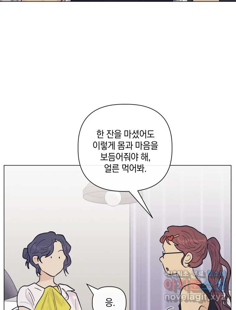 내게 볕이 닿지 않아도 65화 - 웹툰 이미지 31