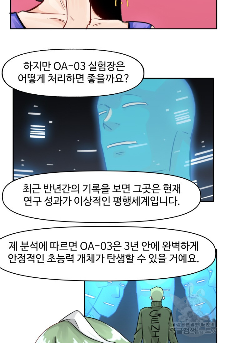 최강 초능력자가 힘을 숨김 46화 - 웹툰 이미지 9