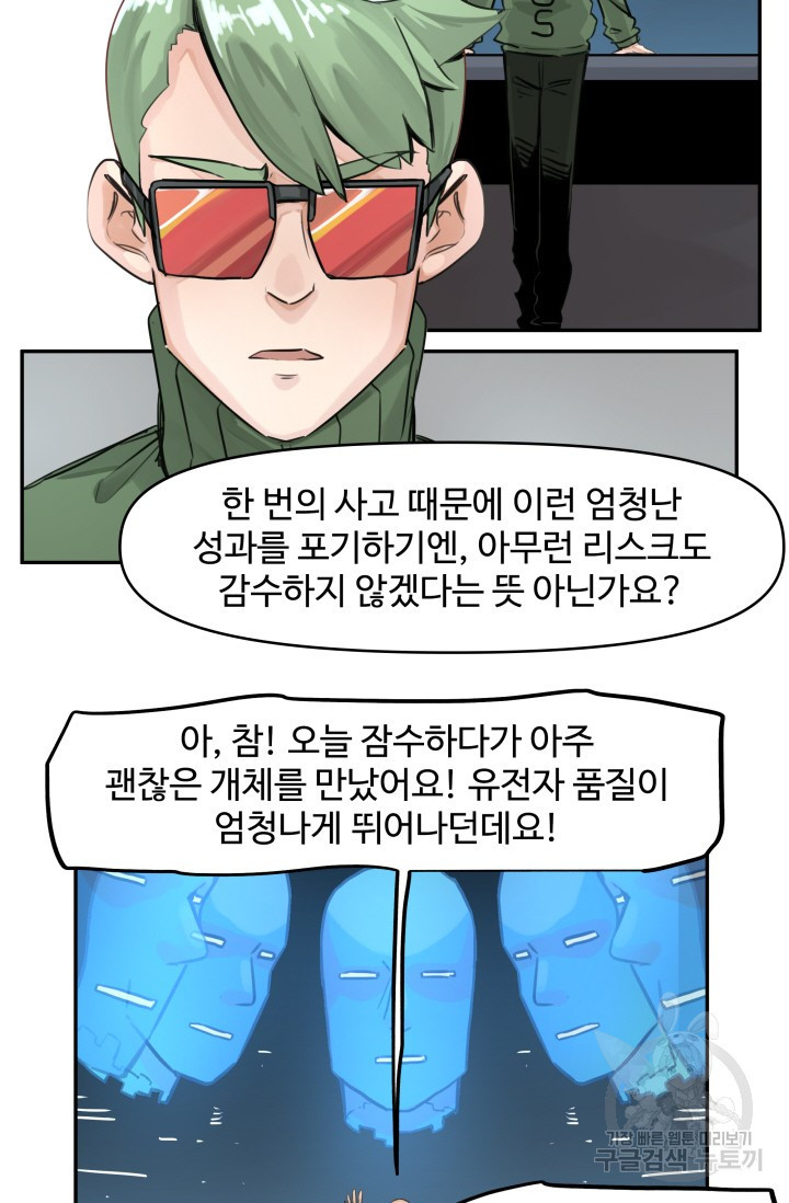 최강 초능력자가 힘을 숨김 46화 - 웹툰 이미지 10