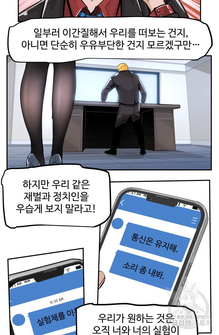 최강 초능력자가 힘을 숨김 46화 - 웹툰 이미지 33