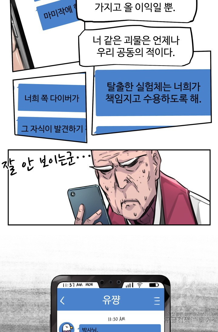 최강 초능력자가 힘을 숨김 46화 - 웹툰 이미지 34