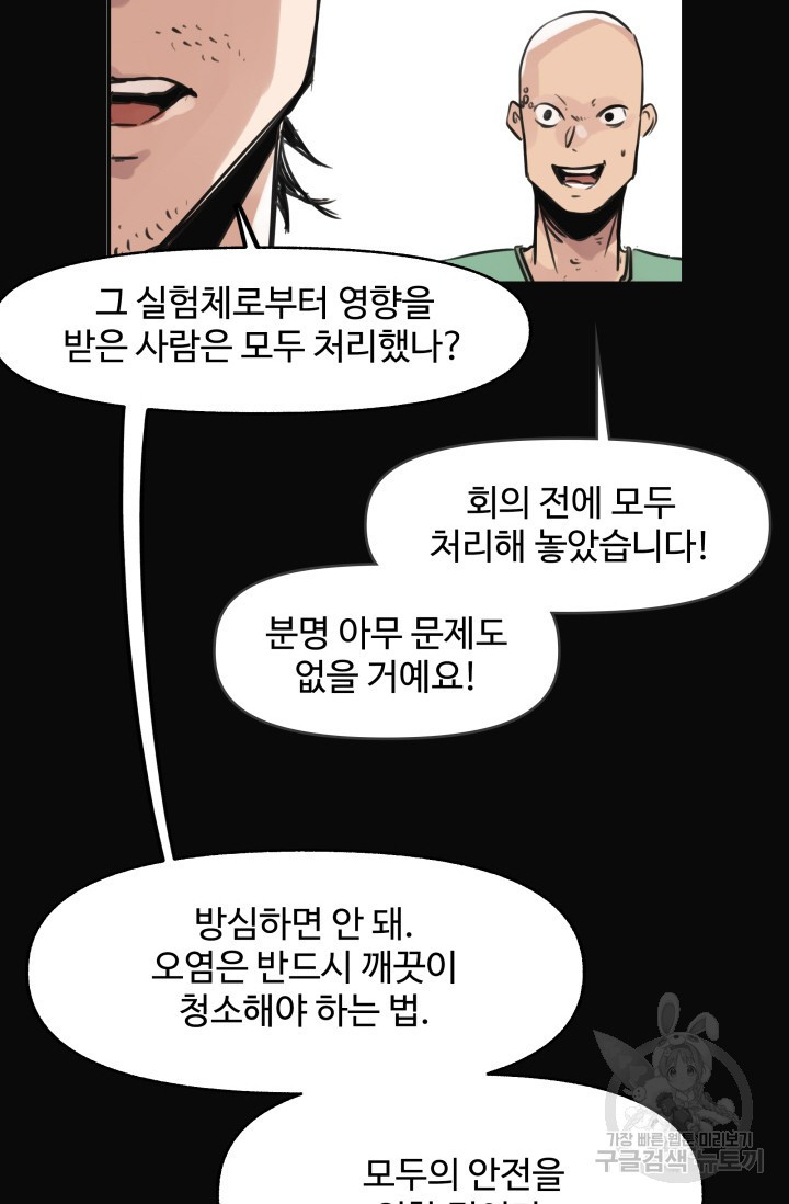 최강 초능력자가 힘을 숨김 46화 - 웹툰 이미지 36