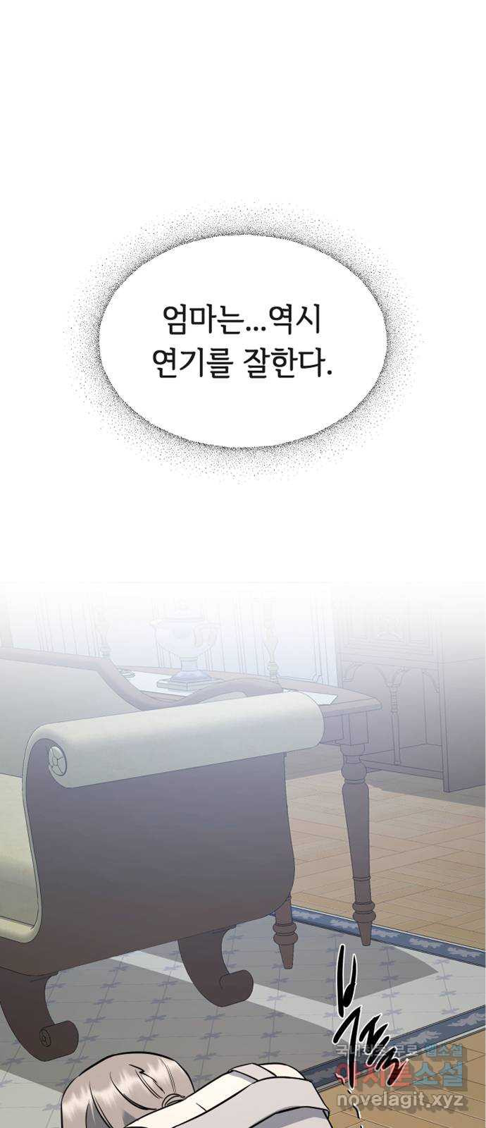 세라는 망돌 38화 - 웹툰 이미지 7