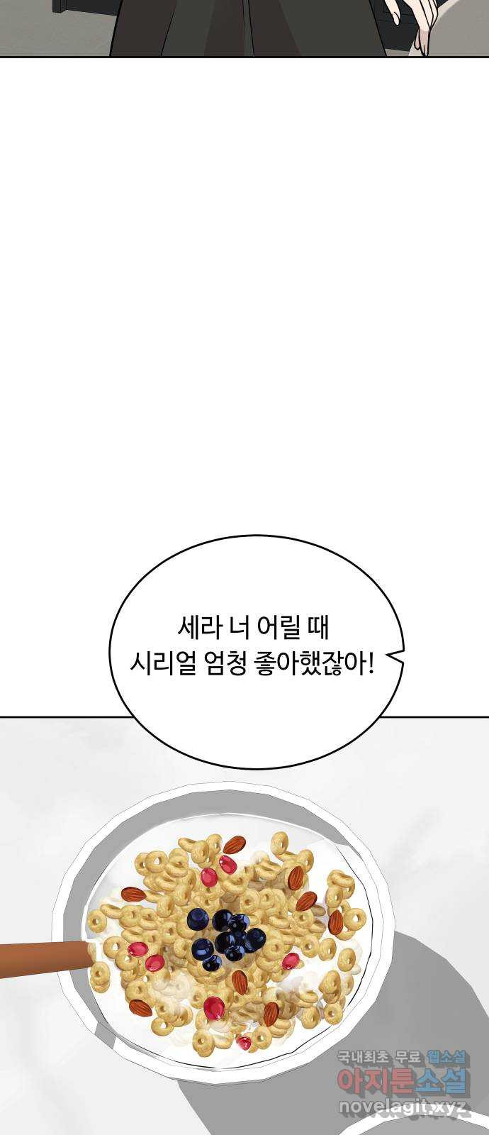 세라는 망돌 38화 - 웹툰 이미지 15