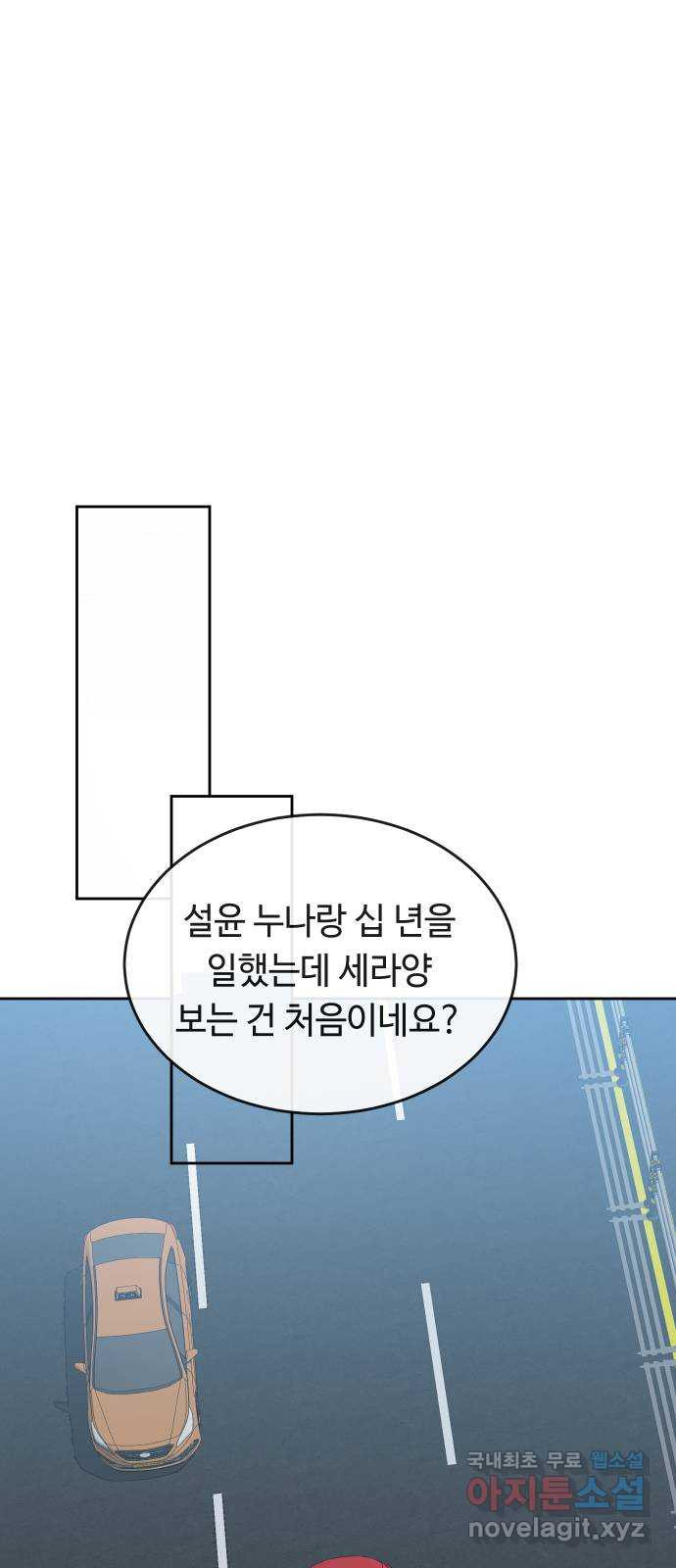 세라는 망돌 38화 - 웹툰 이미지 63