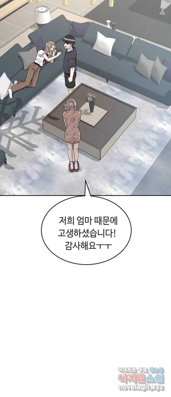 세라는 망돌 38화 - 웹툰 이미지 74