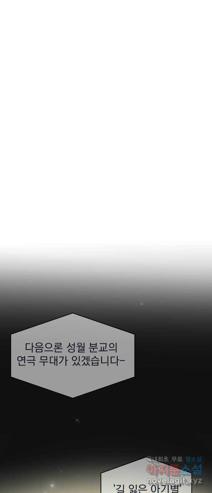 별빛 커튼콜 80화 - 웹툰 이미지 83