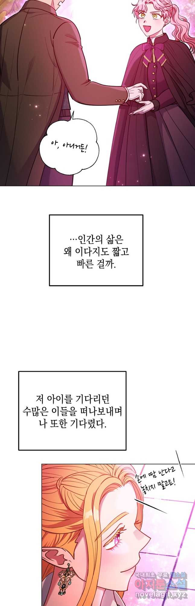 엘리자베스 98화 - 웹툰 이미지 16